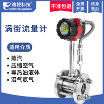 LUGB intelligent vortex flowmeter meter meter gas vapor compressed air natural nitrogen liquid oil high precision digital display