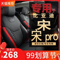 19-20 BYD Song pro cushion Song car special seat cover full enclosure seat cushion cover seat cushion
