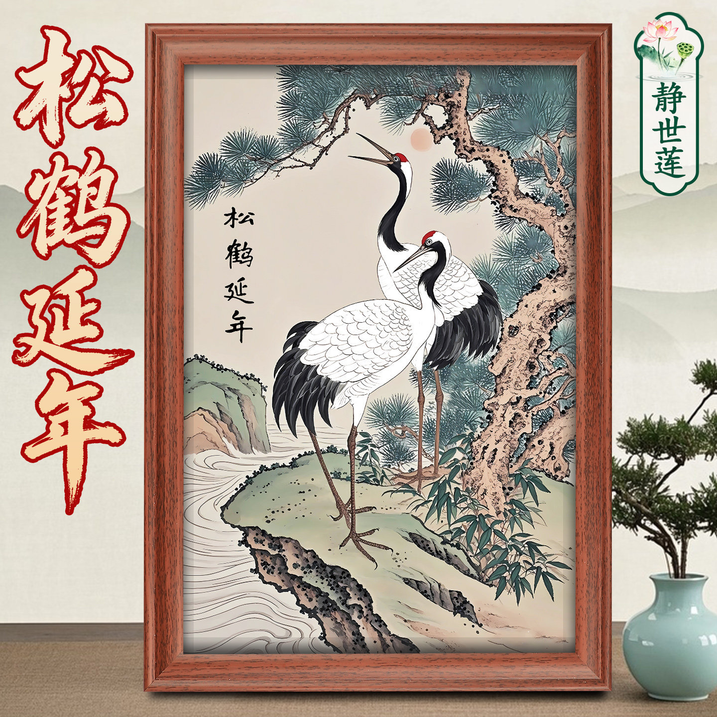 中国 名家绢絵　作家物　年代品 松鶴長春 蘭若作　收藏品 松鹤延年绢本挂画-松鹤延年绢本挂画促销价格、松鹤延年绢本挂画品牌- 淘宝