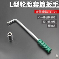 Tire wrench labor-saving removal tool L-type socket wrench Dafei 17 19 21 2