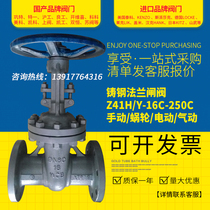 Flange cast steel gate valve Z41H-16C Shanghai-Shanghai workers Liangworked Meikosu valve Tone Tyco import valve