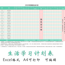 Winter Vacation Learning Program Table Life Play Card Calendar Sunday Plan Disciplined Template Electronic Excel Format