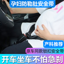 Pregnant woman seat belt Anti-strangulation car special pregnancy driving car co-driver holder Car protection belt