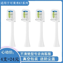 Electric toothbrush head is suitable for K2 K3 K6 K7 sound wave replacement hard soft hair whitening