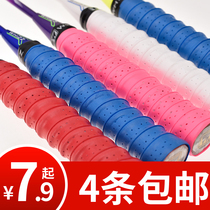 whizz Weiqiang brand net badminton racket fishing rod slingshot keel non-slip hand glue perforated breathable sweat-absorbing winding belt