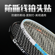 Weiqiang badminton racket trend with letter racket head protection sticker wear-resistant thickened racket frame film anti-wear and anti-drop paint