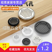 Stainless steel ventilation hole wardrobe furniture cabinet shoe cabinet ventilation hole breathable mesh cover heat dissipation hole round