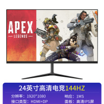 iplaoe24 inch 144Hz Monitor GTG1ms response FPS e-sports PUBG csgo straight face screen