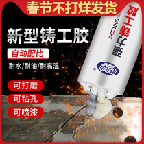 Metal repairing agent high temperature resistant copper cast iron steel aluminium stainless steel welt sand eye bearing chamber wear mould repair glue