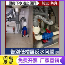 Drain pipe anti-reverse check valve Kitchen anti-overflow household sink Anti-odor anti-reverse irrigation artifact check valve