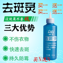 Clothes desmeling agent sweat spots black spots scavengers moldy clothes mildew spots mildew spots mildew and freckle spirits.