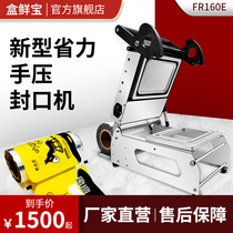 Box fresh treasure hand press sealing machine disposable lock fresh box duck neck cooked food excellent taste Zhou black duck fruit and vegetable sealing machine Lo flavor packing machine commercial take-out lunch box lock fresh fast food takeaway packing box