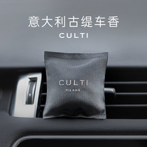 CULTI Guti Italy imported car air outlet perfume car aromatherapy atmosphere fragrance fragrance Bag Balm gift