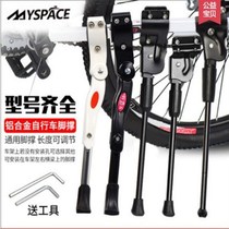 Bicycle foot support side support parking frame mountain bike support foot support foot support children bicycle accessories