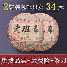 Подлинный Юньнань Лао Бань Чжан Пуэр Чай приготовленный чай 2008 Pu 'er приготовленный чай специальные два пирога в 714 г упаковки почты