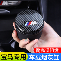 Car carrying ashtray BMW new 5 Series 3 Series 1 Series 7 series X1 X3X5X6X7 special modified car interior supplies