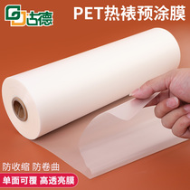 Goode PET pre-coated film Self-adhesive thermal laminating Anti-roll film A4A3A2 Single-sided laminating cover hot laminating film High transparent bright light laminating machine Plastic sealing film Business card photo advertising photo thermal laminating