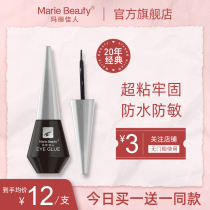 MARIE BEAUTY Mary BEAUTY false eyelash glue hypoallergenic non-irritating waterproof sticky double eyelid