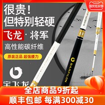 Baofeilong flagship fishing rod Feilong General ultra-light super hard 28 carbon adjustment fishing rod 6 3 7 2 meters hand rod