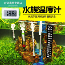 Fish tank thermometer fish water temperature meter aquarium tropical fish temperature measuring instrument turtle cylinder high precision digital display glass rod