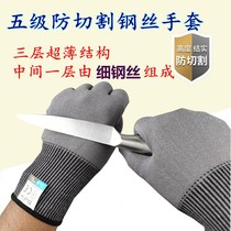 Level 5 anti-cut gloves Rauprotect cut off anti-stab site anti-knife cut thickened abrasion-proof and anti-catch fish cut
