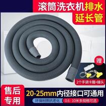 Water outlet full automatic 2 0 small diameter drum extended inner diameter lengthening general washing machine drainage pipe discharge