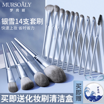 Mengshang Li Yinxue 14 makeup brush set super soft full brush loose paint eyeshadow brush foundation blush brush