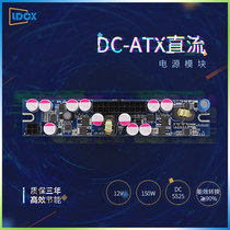 Factory direct sales Lianda 12V150W DC power supply module DC-ATX computer desktop silent fanless