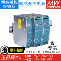 Mean Well EDR-120-24 Rail type 75 150W-24V5A DC 12V10A switching power supply DR transformer