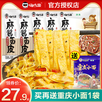 Hi eat home sauce noodles bag red oil mahjong cold skin Net red dry mix Instant spicy instant noodles halal
