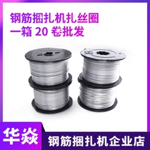 hua yan automatic reinforcing bar binding machine dedicated wire bang zha ji tie wire galvanized iron wire FCL 20 volume 0 8mm