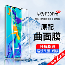 Huawei p30pro steel film p30 mobile phone film p3o full-pack edge full screen covering water coagulation protection adhesive film curved screen anti-blue light por full body HD ten explosion proof full glue p anti-fall