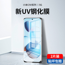 Applicable millet civi steel film Micivi mobile phone film full screen cover curved screen anti-peep film full-pack edge water gaze Blu-ray uv full body anti-peep protection adhesive film Mi full body glue anti-fall fingerprint