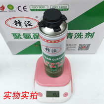 Fengjing foaming agent cleaning agent foam cleaning agent cleaning rubber gun cleaning polyurethane foam cleaning agent