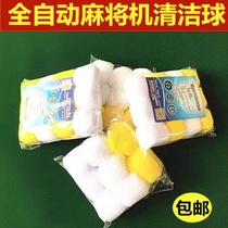 Mahjong machine cleaning agent cleaning ball cleaning ball cleaning ball Mahjong brand cleaning ball automatic mahjong table cleaning ball
