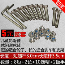 Roller skates screws nuts Universal roller skates accessories Childrens skates wheels wear nails Roller skating long and short male and female nails