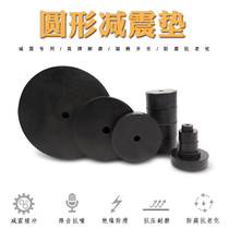 Round rubber damping pad punch air conditioner sound insulation and noise reduction anti-vibration pad mechanical buffer washer high elastic rubber pad block