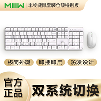 Rice MIIIW wireless Cangjie keyboard home silent office game Wireless usb notebook desktop e-sports keyboard mouse typing artifact keyboard kit