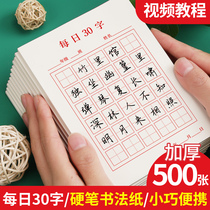 Practice 30 words hard pen calligraphy paper every day Rice words grid primary and secondary school students learn to write childrens Chinese characters adult children practice paper handwriting special practice for beginners every day
