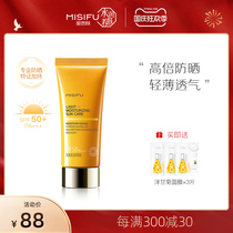(Sydney recommended) Meisi skin clear and moist sunscreen anti-ultraviolet flagship store official SPF50