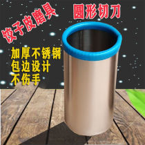 Dumpli leather cutting die buckle leather holder round dumper cutter Commercial labor-saving and efficient stainless steel deity