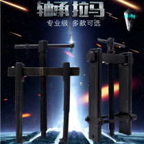 Two-foot Rama bin-claw removal tool multi-function small ultra-thin micro-bearing pull-horn two-claw pull-up