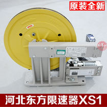 Suitable for new Hebei Oriental speed limiter XS1XS2XS3 Yongda Thiessen Fujitsu elevator accessories