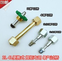 Oxygen cylinder conversion joint Bridge 4 liters large bridge 2L welding torch oxygen bridge joint welding torch accessories 2 liters