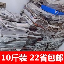 Ten catties of waste newspaper old newspaper online shop decoration paint new newspaper shoe bag filled with glass