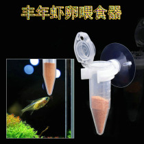 Funnies Shrimp Feeder Anti-Drifting Peacock Fish Small Ornamental Fish Feeding Hulk With Hulk Eggs Automatic Feeders