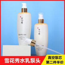 Snowflake Show Water Milky Universal Press Pump Head Nourishing Musculature Press Mouth Head Nourishing Water Milk Suit Duckbill Lotion Pump Head