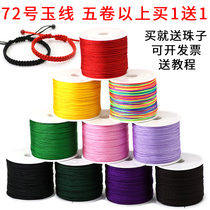 Hongyun multi No 72 jade line handmade red rope braided necklace bracelet Hand rope on the run princess diy material package red line