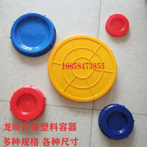 Plastic dosing box lid with gasket 150MM220MM330MM internal thread anti-corrosion round water tank barrel lid
