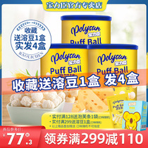 Baolichen Baby Puff Ball 3 cans Children's Snacks Cereal Puffs Non-fried Original No Add Salt and Sugar